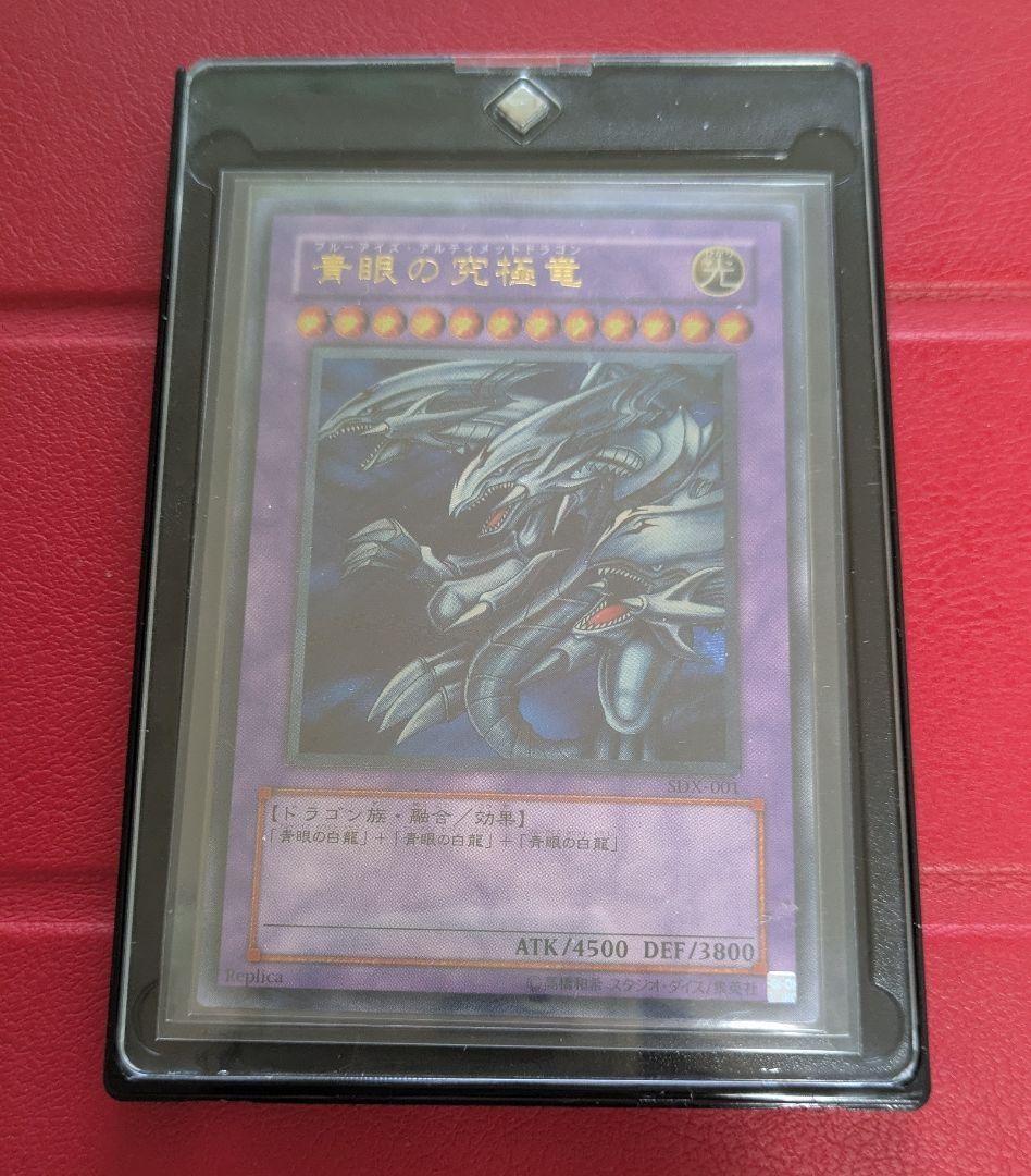 【美品】青眼の究極竜 SDX-001 レリーフ
