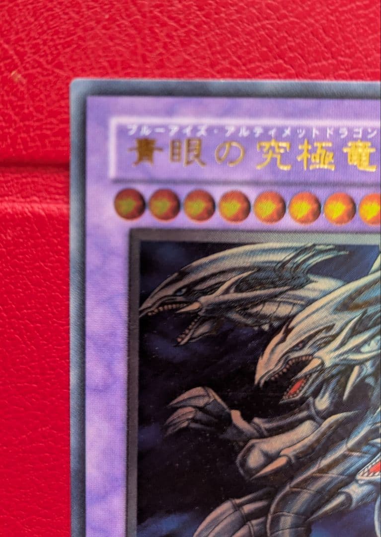 【美品】青眼の究極竜 SDX-001 レリーフ