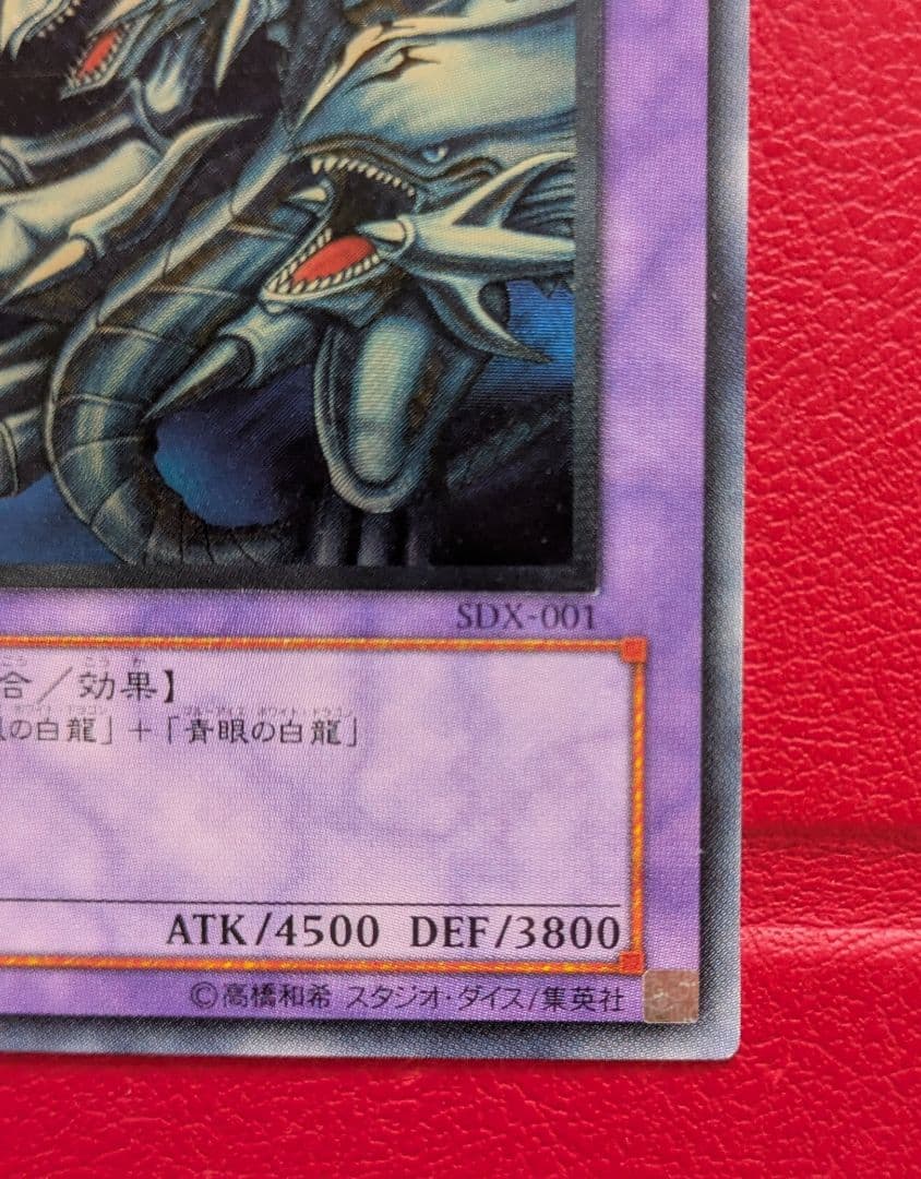 【美品】青眼の究極竜 SDX-001 レリーフ