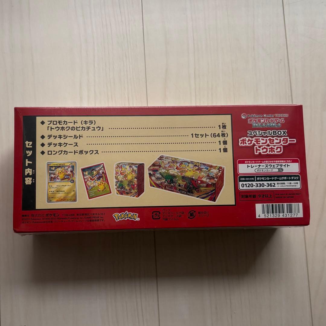 ポケモンセンター トウホク 新品未開封 シュリンク付き