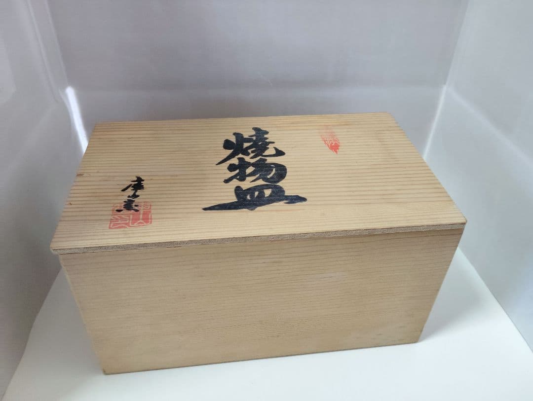 前畑陶器　美濃焼　極美品　庫山窯　染付間取山水　焼物皿　5枚