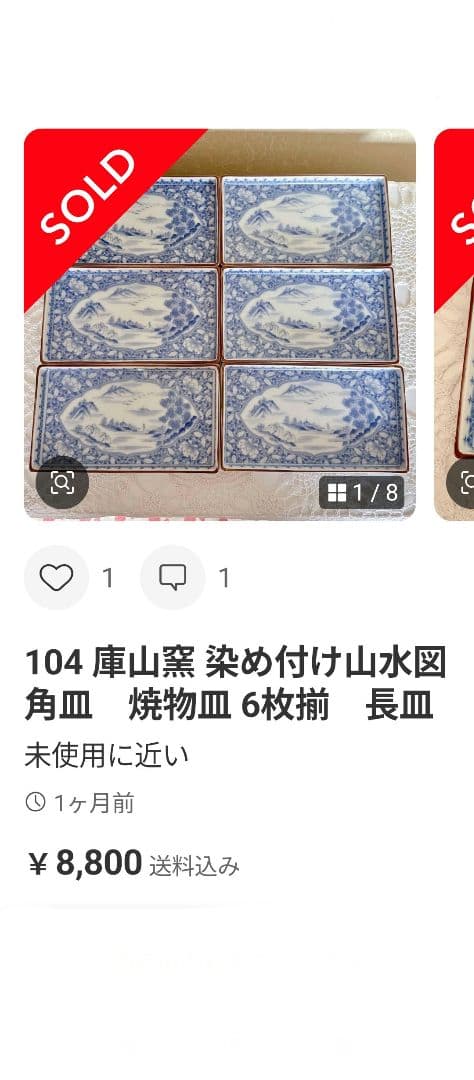 前畑陶器　美濃焼　極美品　庫山窯　染付間取山水　焼物皿　5枚