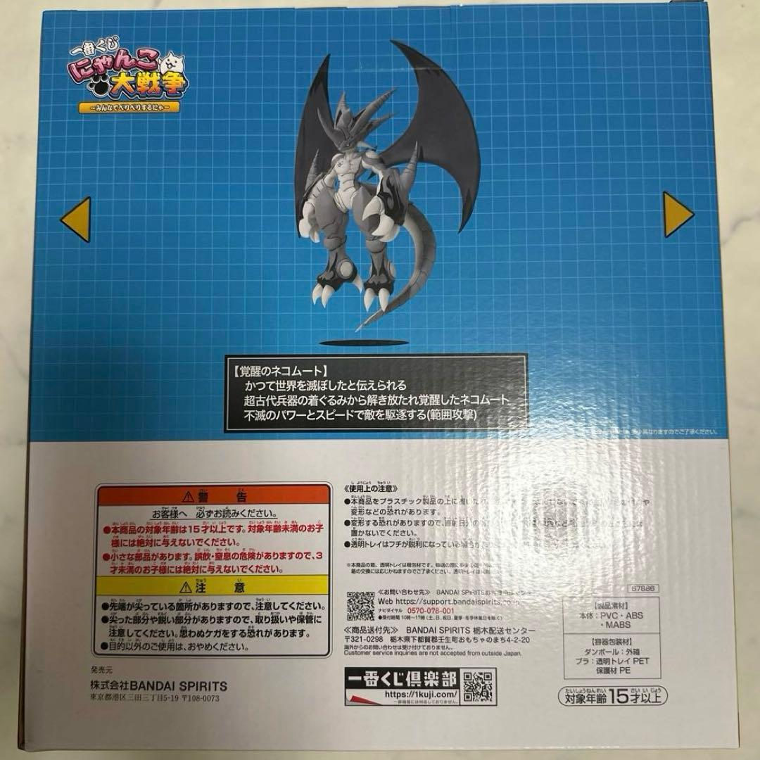 にゃんこ大戦争　一番くじ　A賞　ネコムートフィギュア