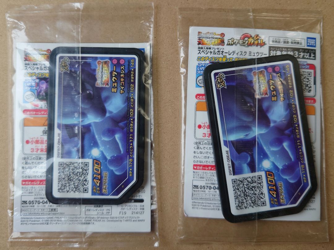 アーマードミュウツー 未開封 2枚セット