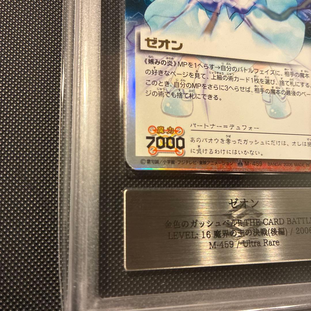 ARS9 ゼオン M-459 ガッシュ カード 嫉みの炎