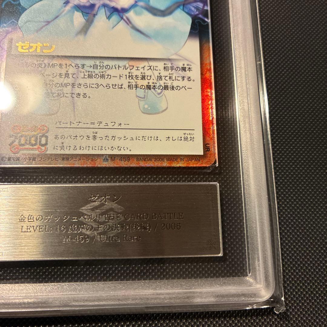 ARS9 ゼオン M-459 ガッシュ カード 嫉みの炎