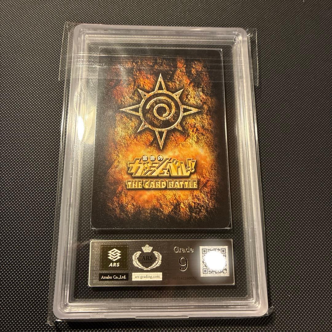 ARS9 ゼオン M-459 ガッシュ カード 嫉みの炎