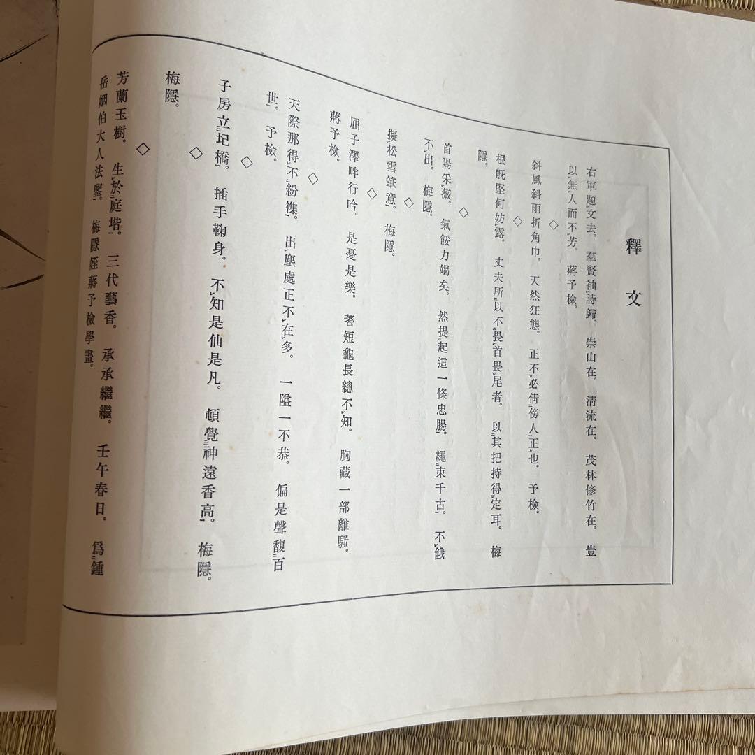 《蒋予检墨蘭册》清雅堂出版 1966