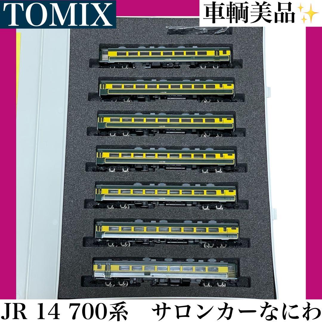 【惜別】TOMIX サロンカーなにわ JR 14 700系客車 7両　Nゲージ