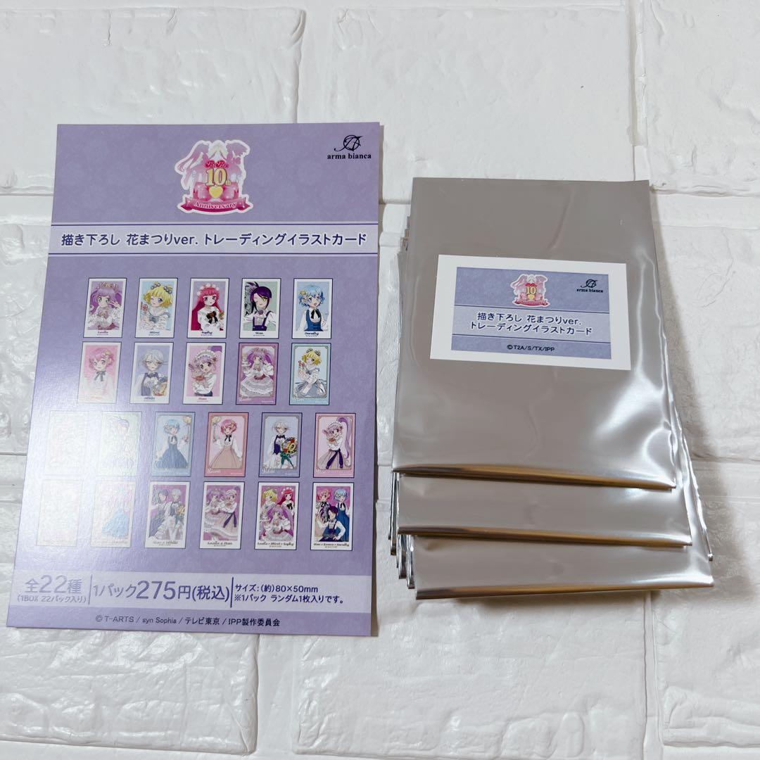プリパラ10周年 花まつり トレーディングイラストカード22種 【948】