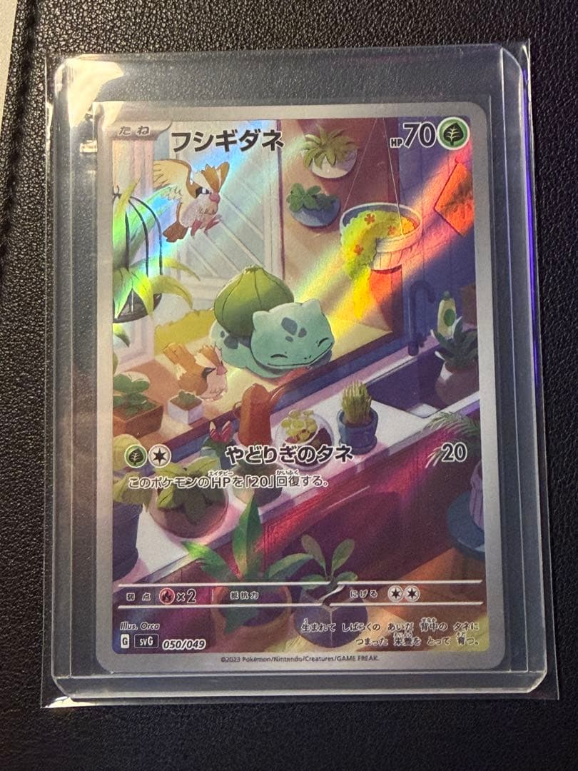 svG フシギダネ 050/049