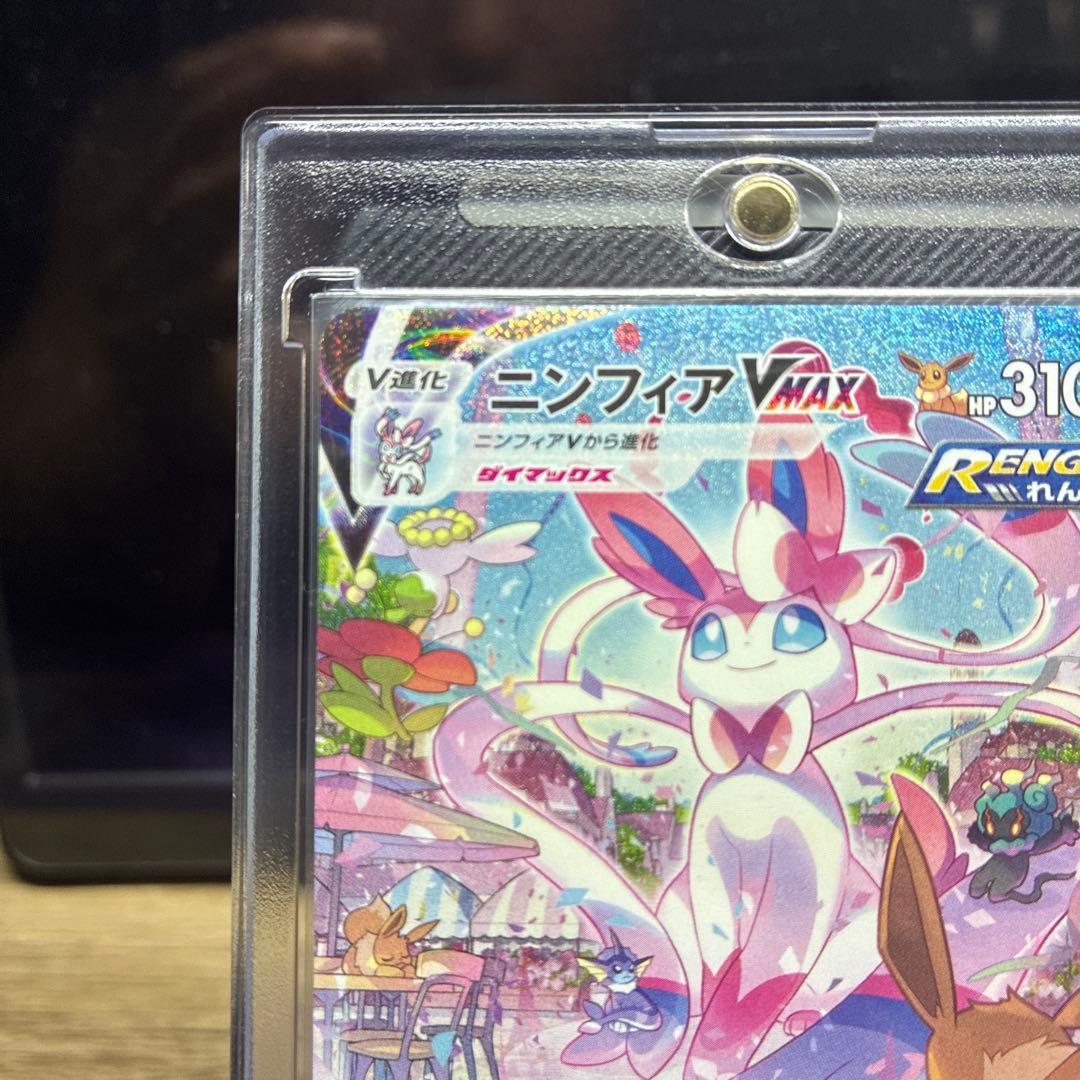 【センタンリング良好】ニンフィアVMAX HR 093/069