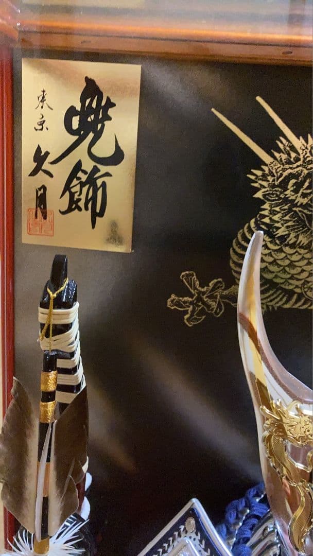 送料無料！　五月人形 兜と刀のセット