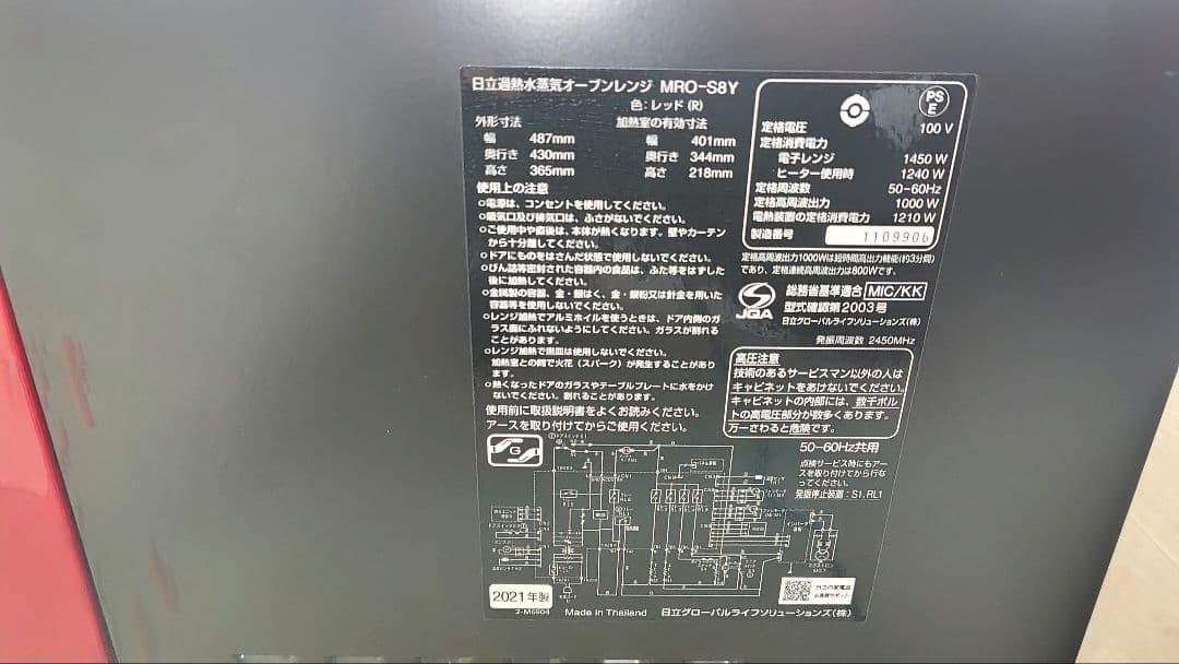 美品 日立 MRO-S8Y(R) オーブンレンジ