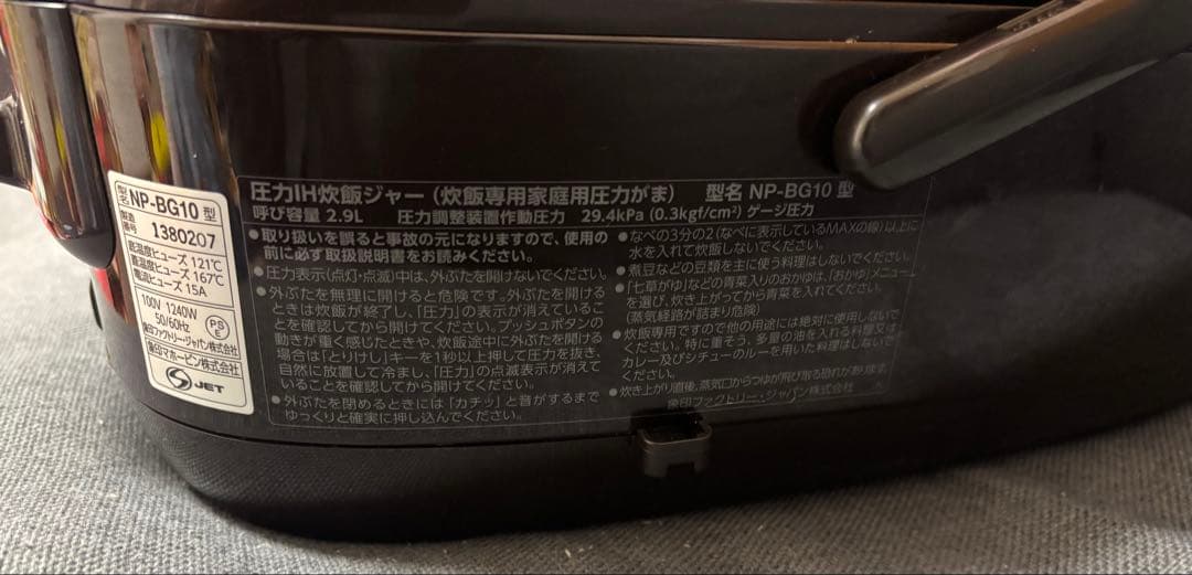 『fumiさま専用』炊飯器 象印 圧力IH炊飯ジャー 極め炊き NP-BG10