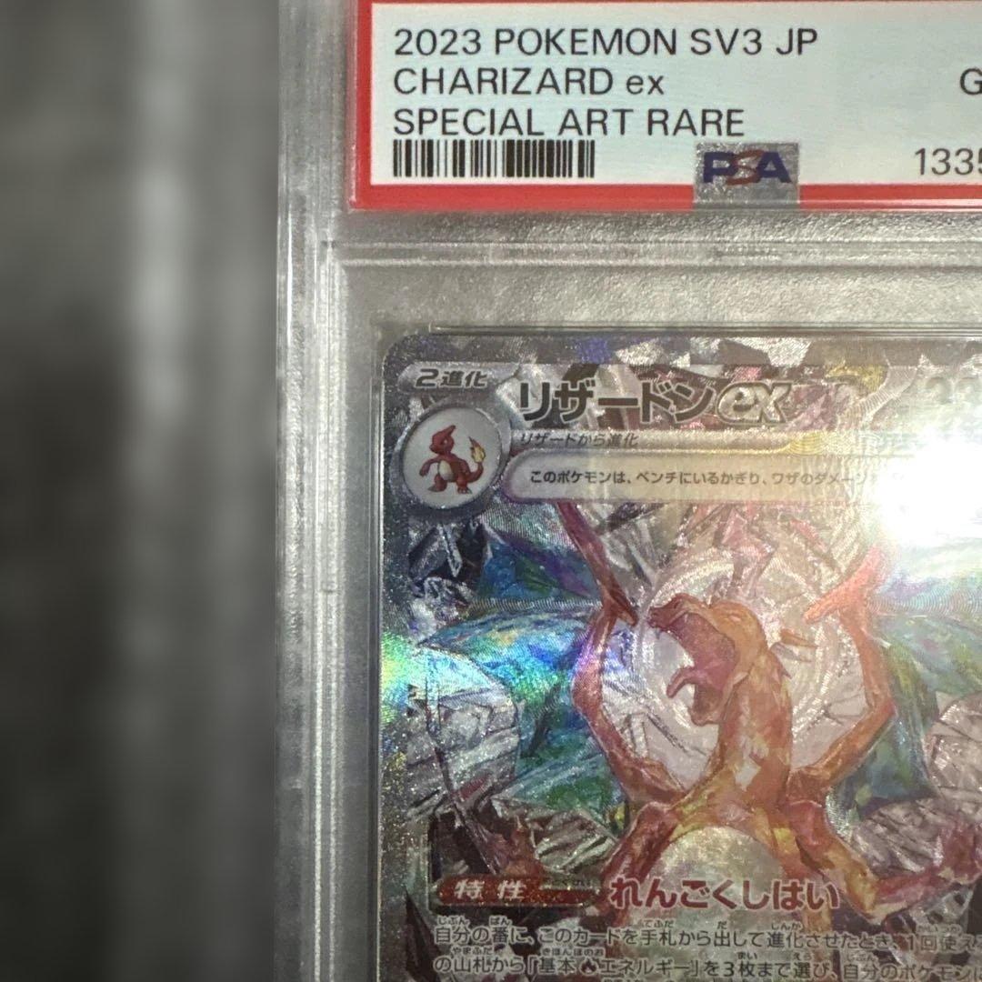 【PSA10】リザードンex SAR 黒炎の支配者