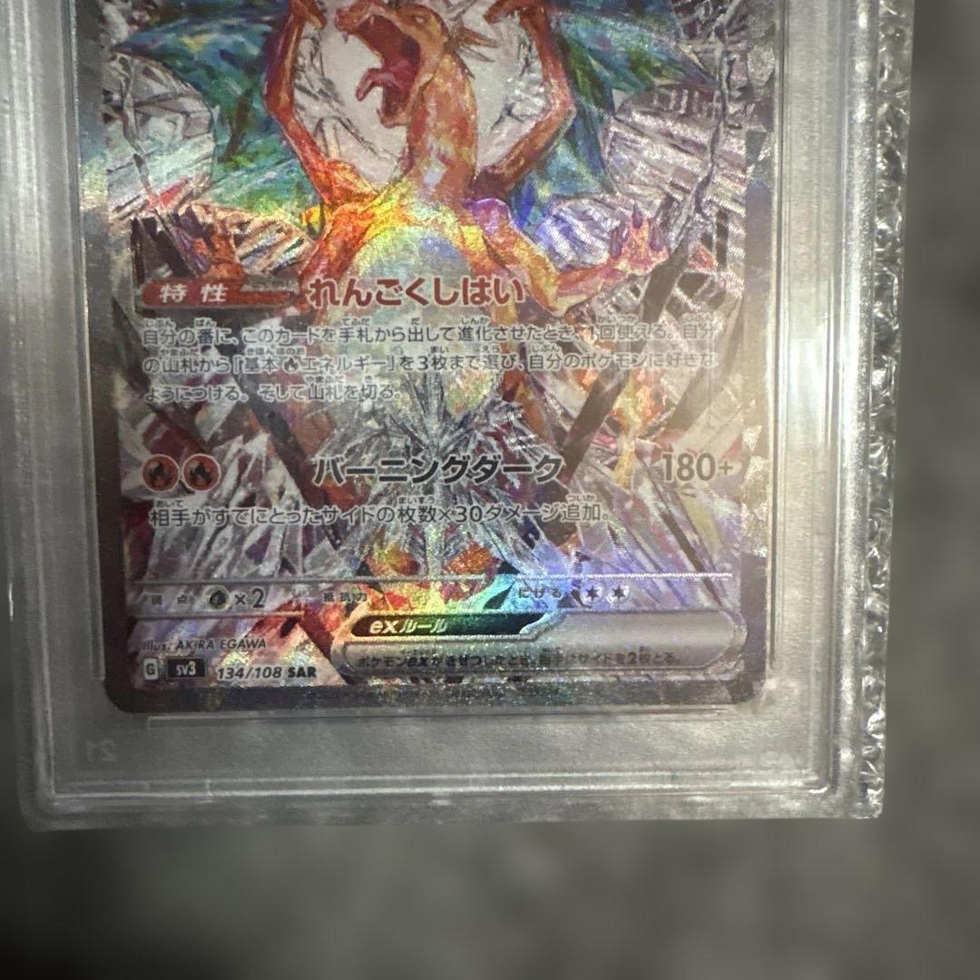 【PSA10】リザードンex SAR 黒炎の支配者