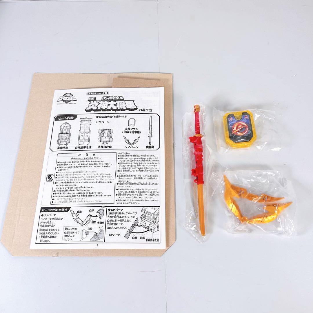 【完品】炎神戦隊ゴーオンジャー DX 炎神合体 炎神大将軍 炎神合体シリーズ