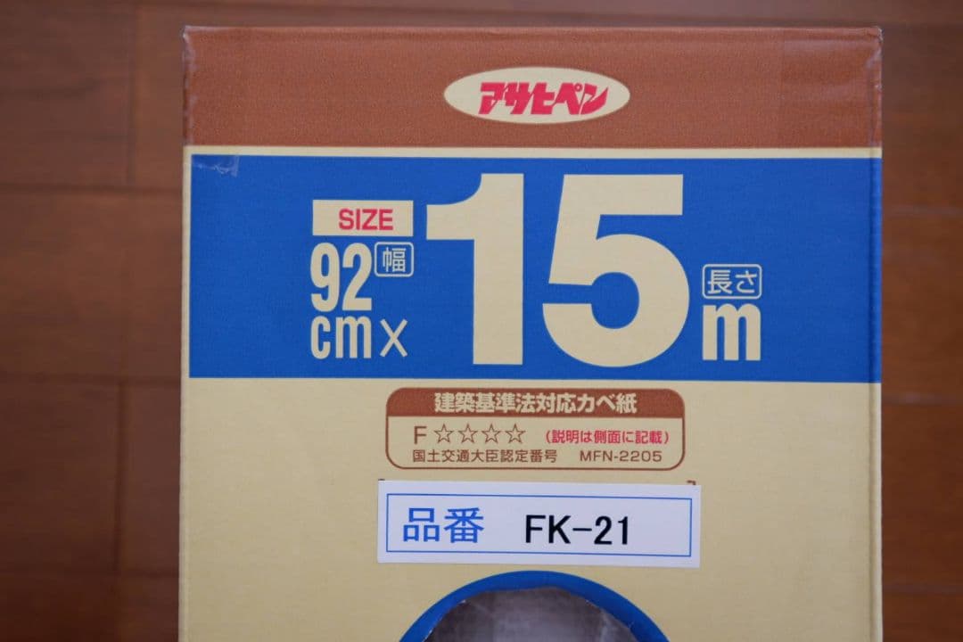 カベ紙　DIY用　アサヒペンFK-21