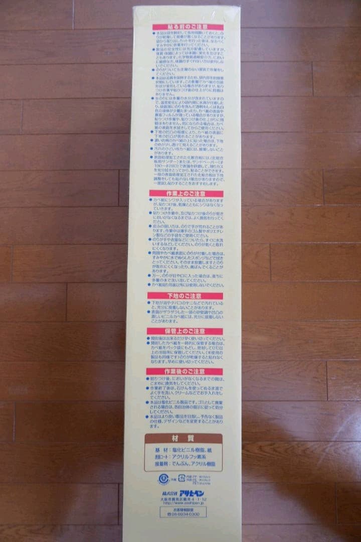 カベ紙　DIY用　アサヒペンFK-21