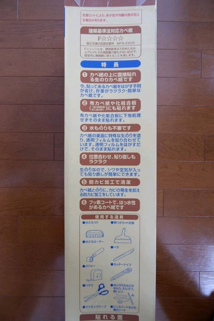 カベ紙　DIY用　アサヒペンFK-21