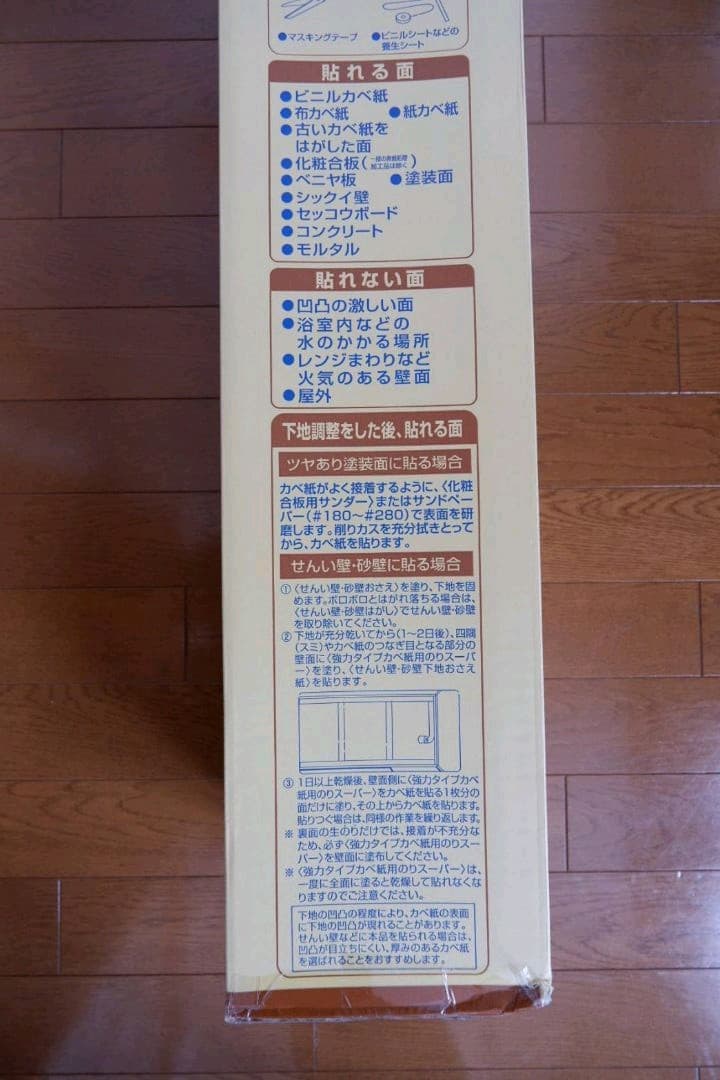 カベ紙　DIY用　アサヒペンFK-21