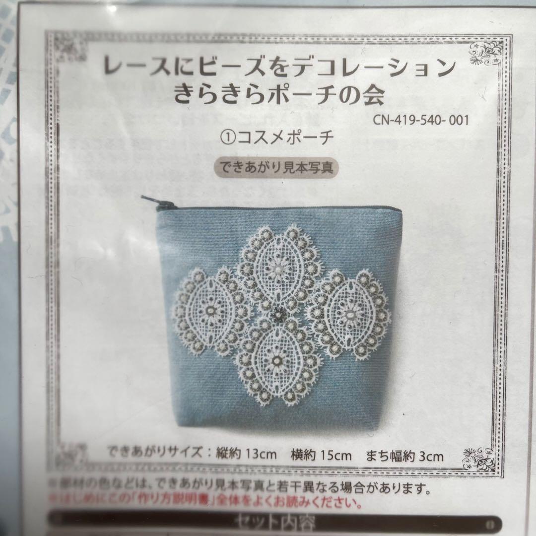 【クチュリエ】きらきらポーチの会（全6種類）【フェリシモ】