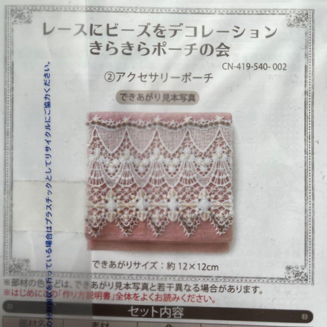 【クチュリエ】きらきらポーチの会（全6種類）【フェリシモ】