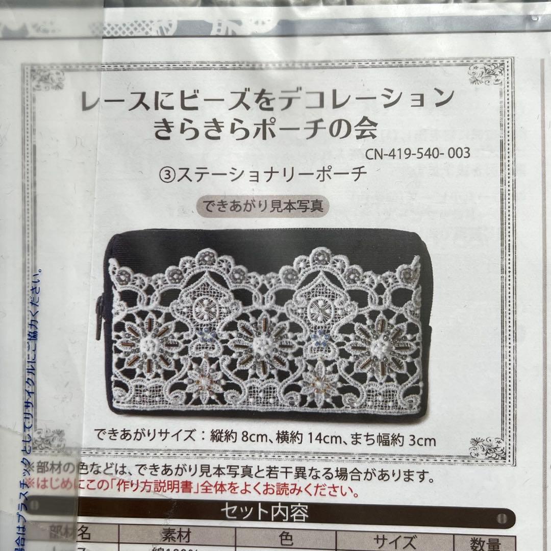 【クチュリエ】きらきらポーチの会（全6種類）【フェリシモ】