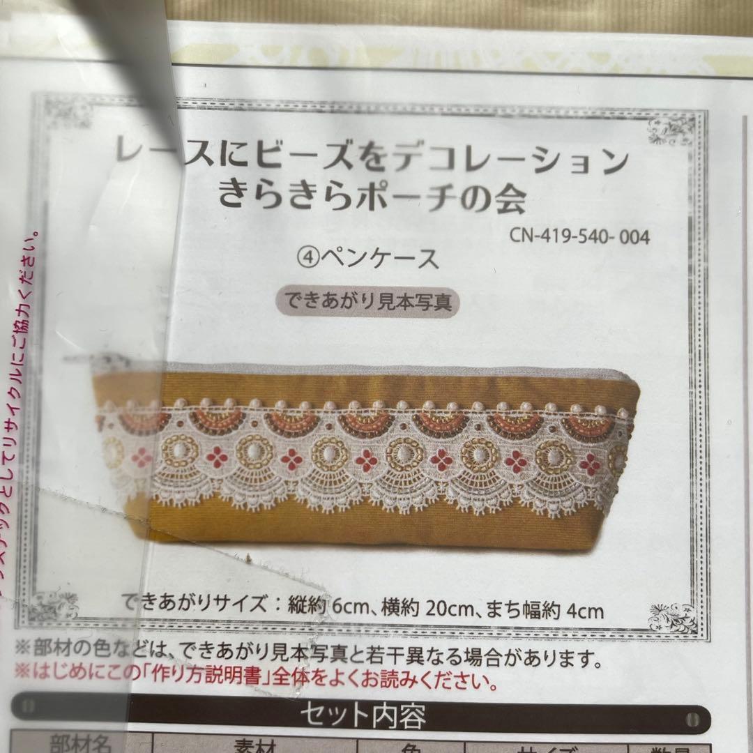 【クチュリエ】きらきらポーチの会（全6種類）【フェリシモ】