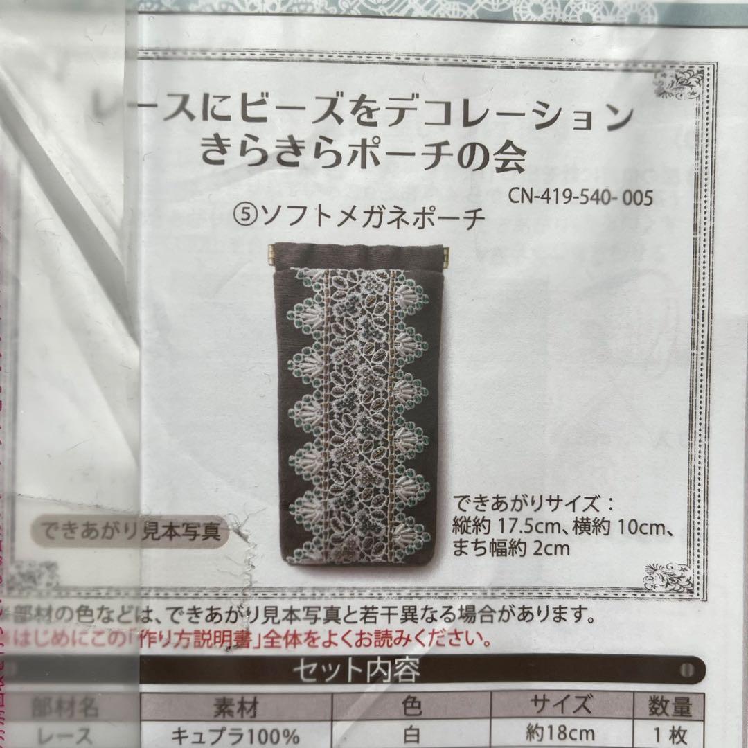 【クチュリエ】きらきらポーチの会（全6種類）【フェリシモ】