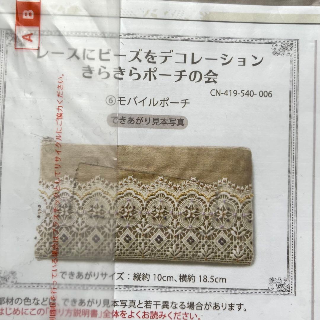 【クチュリエ】きらきらポーチの会（全6種類）【フェリシモ】