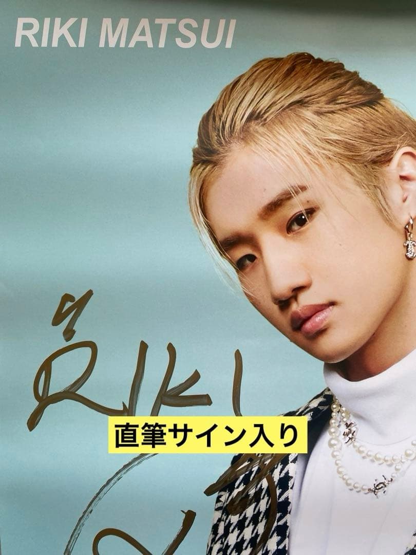 BALLISTIK BOYZ 松井利樹 サイン入りポスター PASSTHEMIC