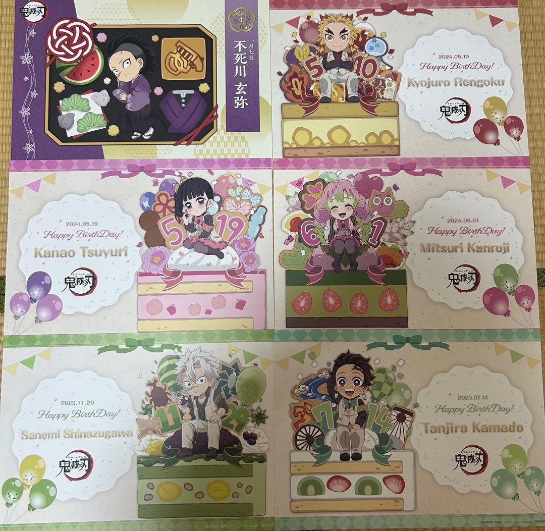 鬼滅の刃 ufotable ランチョンマット 誕生祭 46枚
