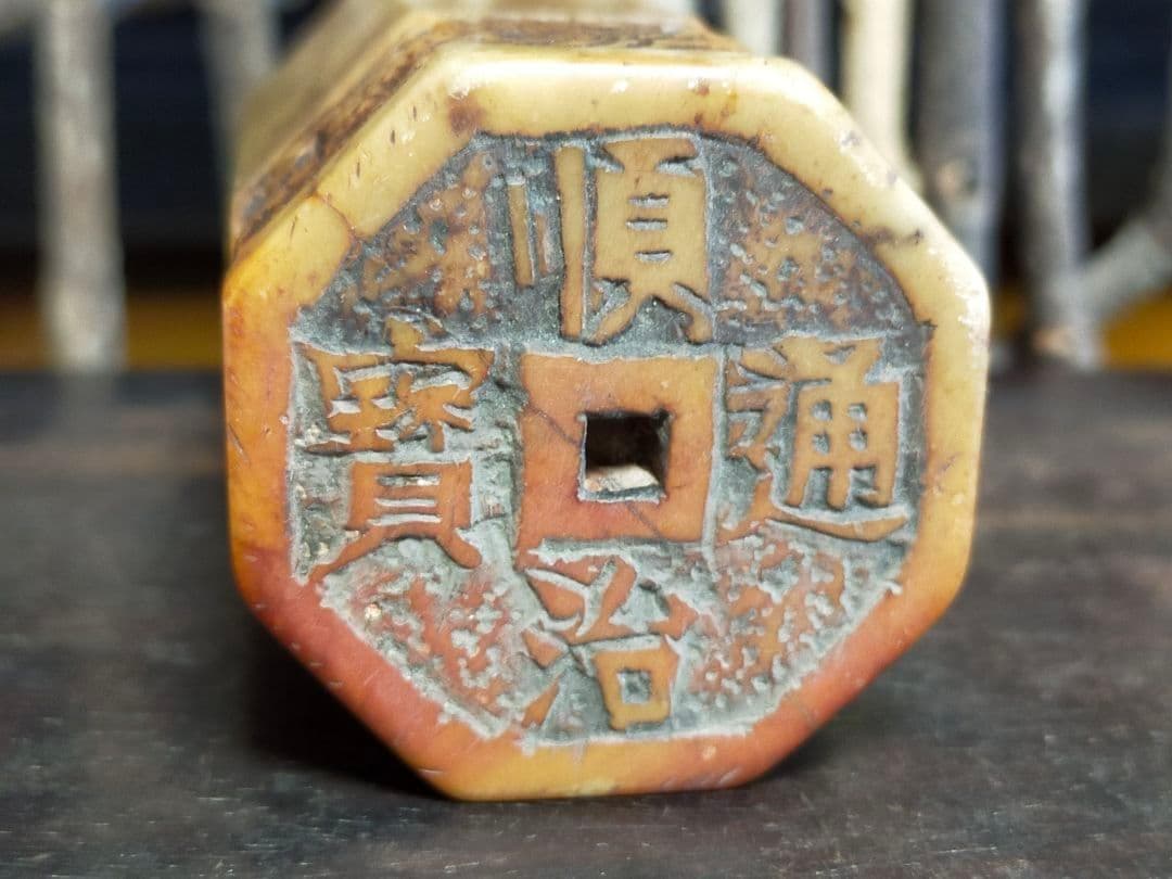 ♥　中国　♥印鑑♥　天然石　♥３１１ｇ　篆刻　印材　龍彫り　骨董　古玩