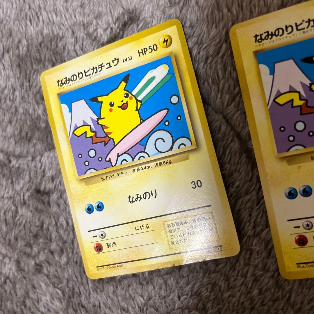 2枚セット　なみのりピカチュウ　コロコロコミック97年9月号