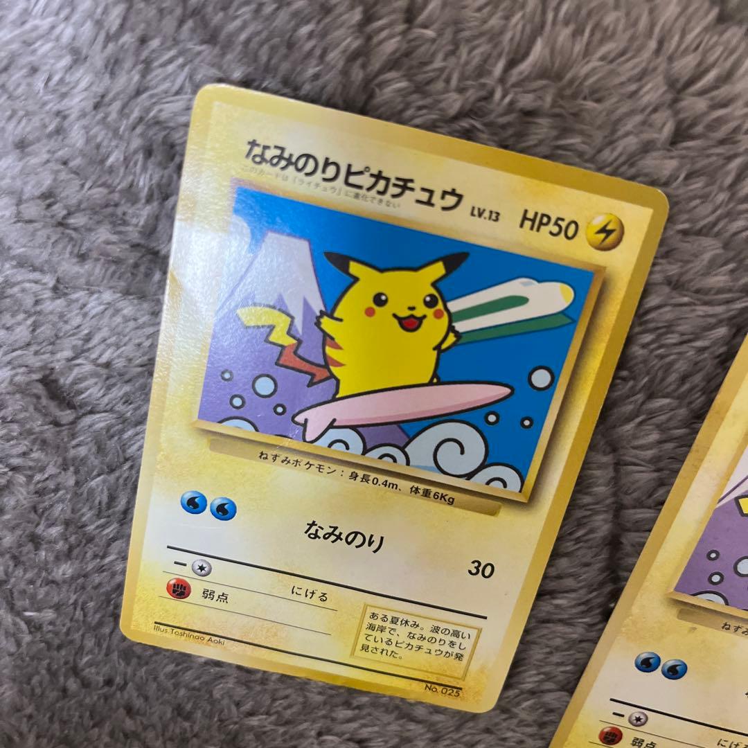 2枚セット　なみのりピカチュウ　コロコロコミック97年9月号