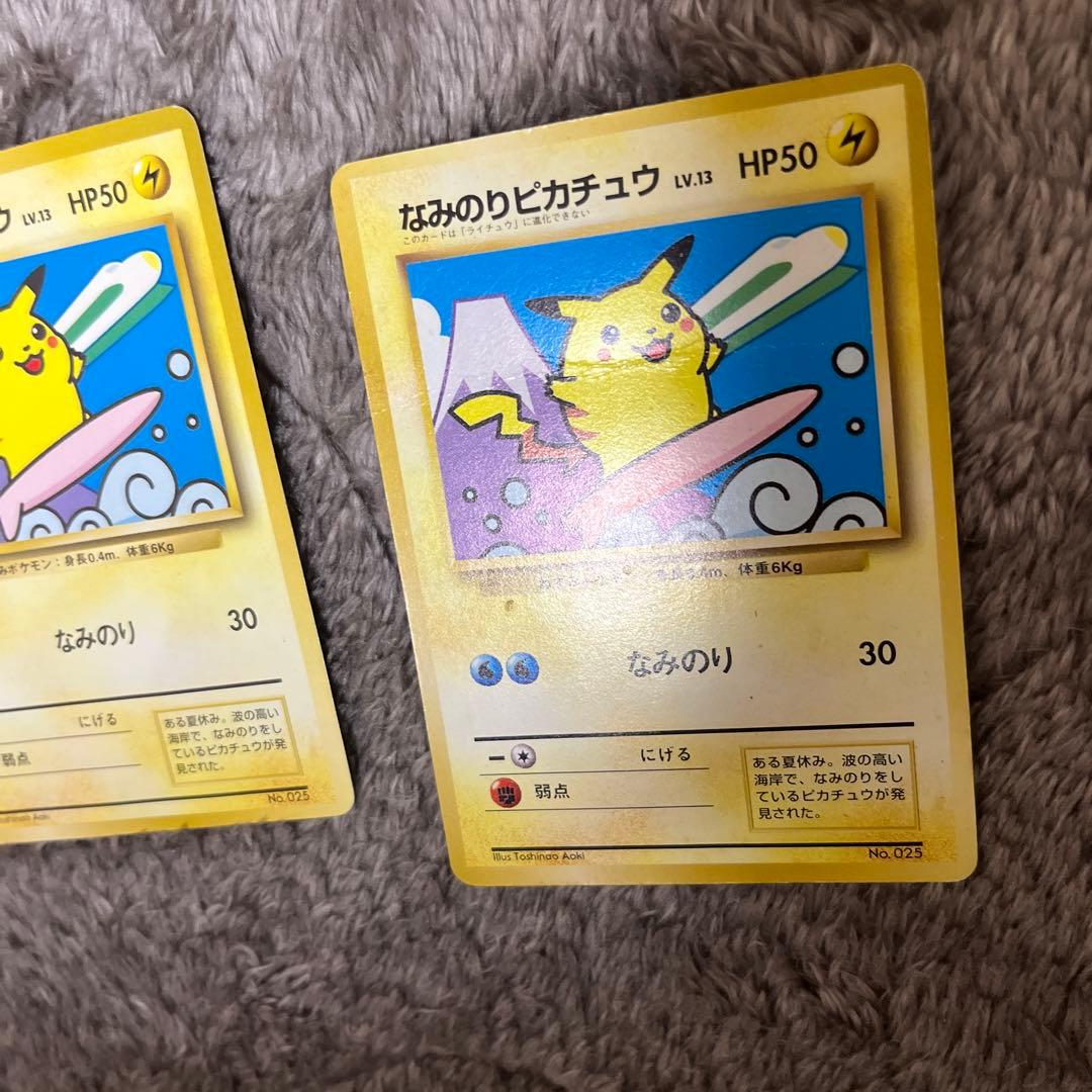 2枚セット　なみのりピカチュウ　コロコロコミック97年9月号