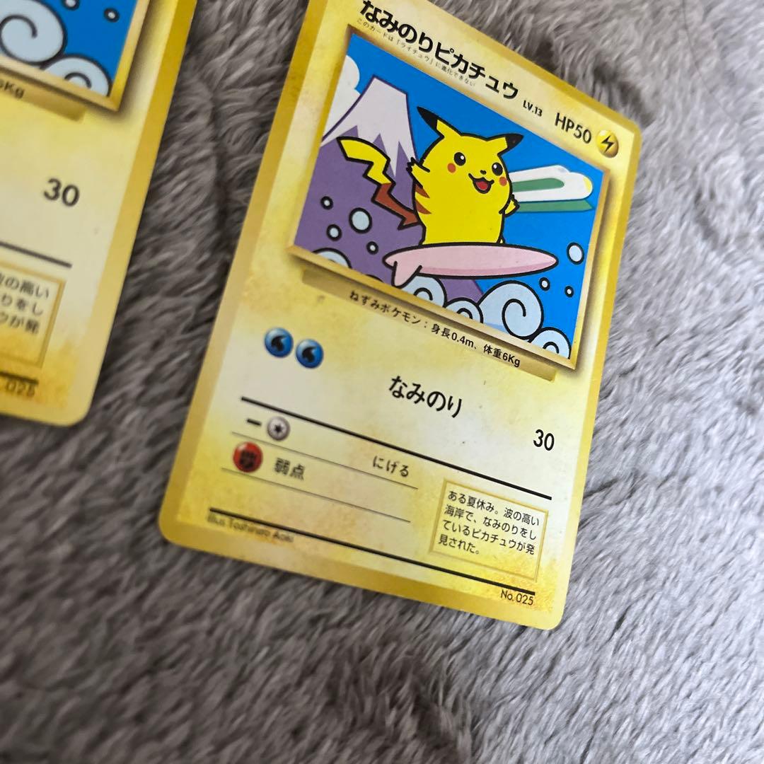 2枚セット　なみのりピカチュウ　コロコロコミック97年9月号