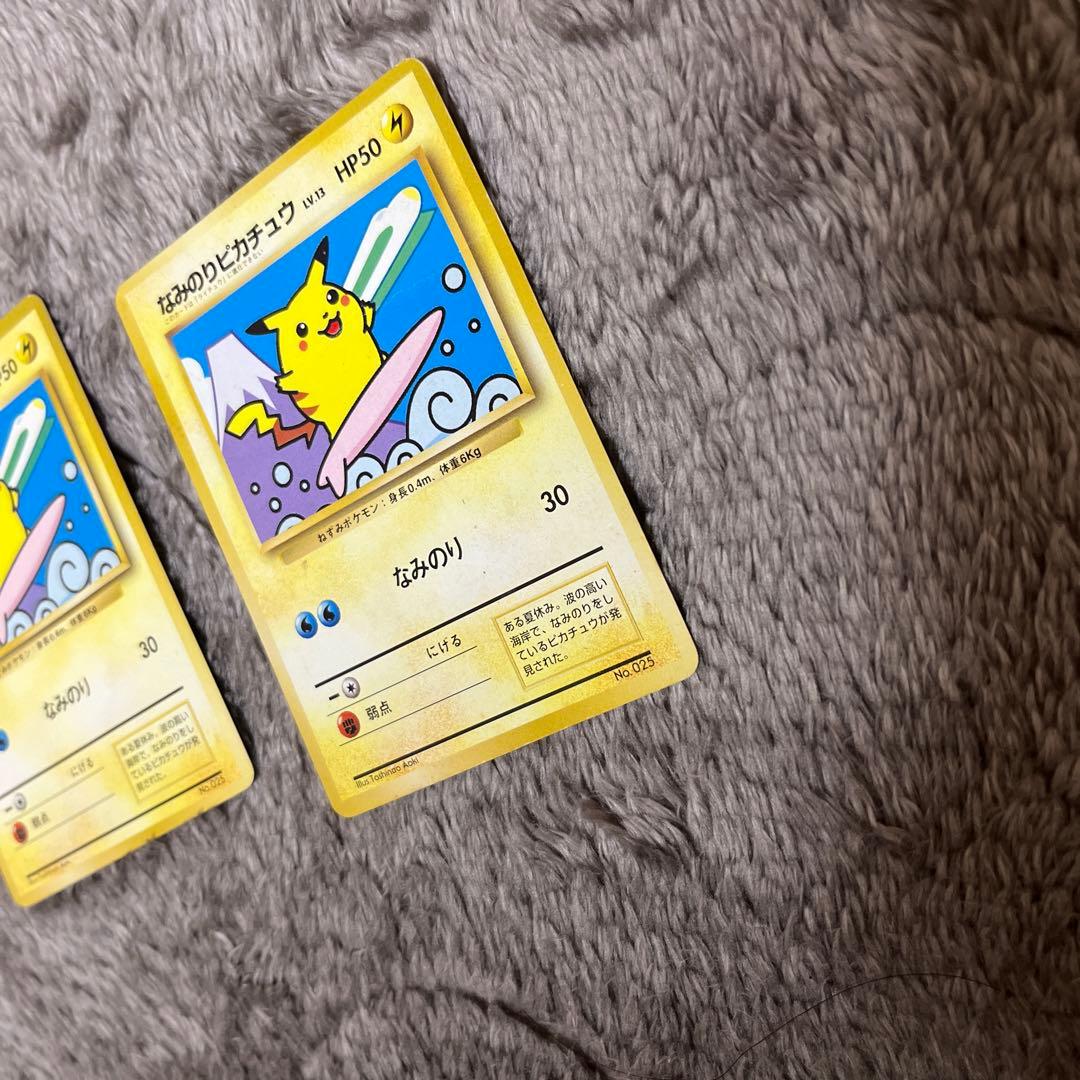 2枚セット　なみのりピカチュウ　コロコロコミック97年9月号