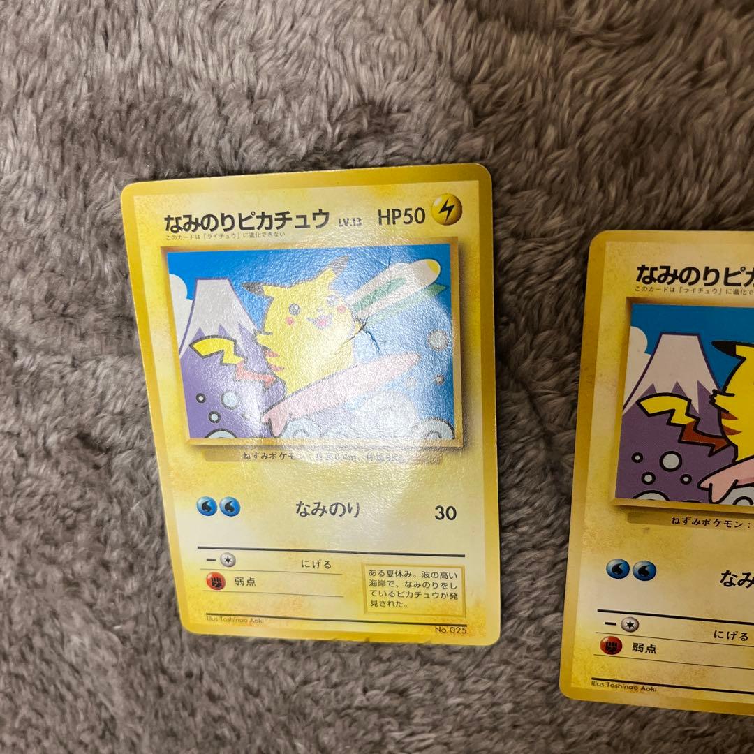 2枚セット　なみのりピカチュウ　コロコロコミック97年9月号