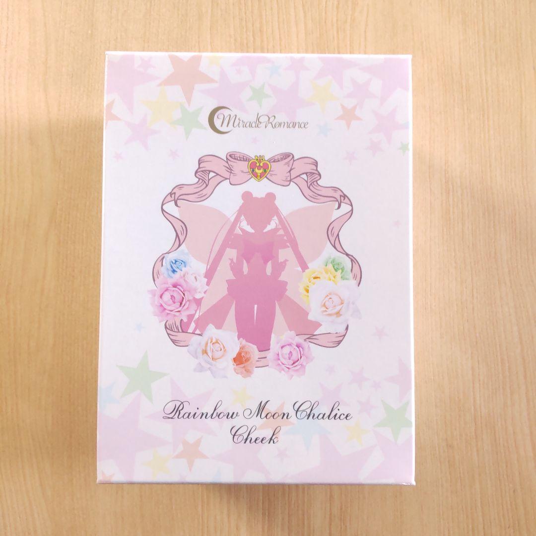 セーラームーン レインボームーンカリス 聖杯 チーク ミラクルロマンス コスメ
