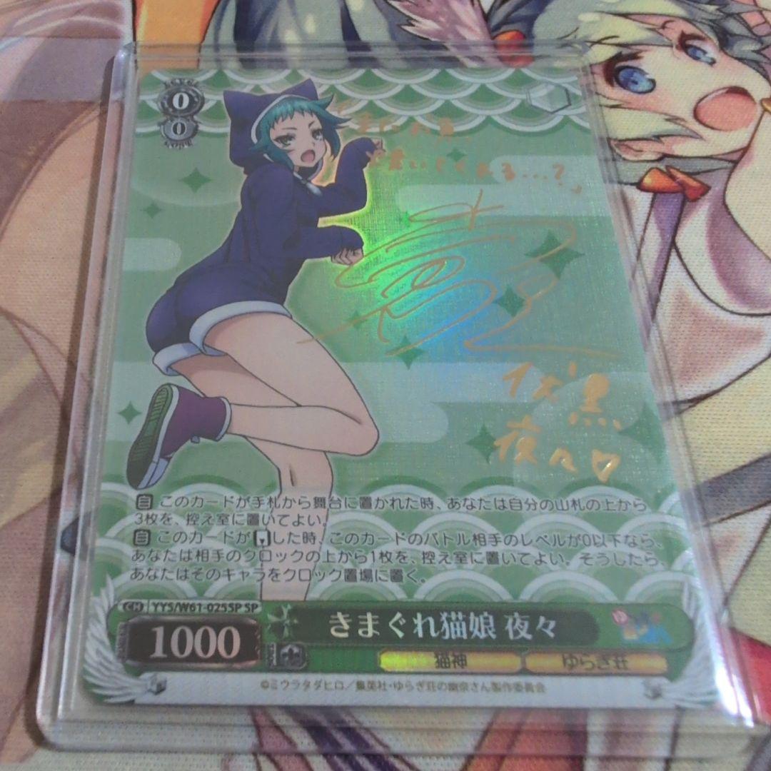 【匿名配送】ヴァイス きまぐれ猫娘 夜々 SP