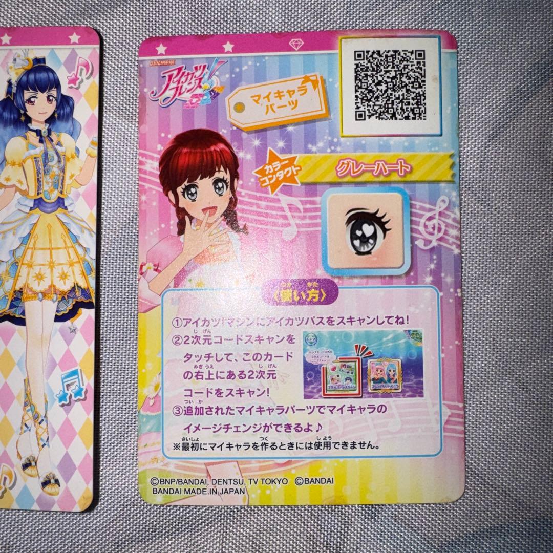 アイカツカード セット 24枚