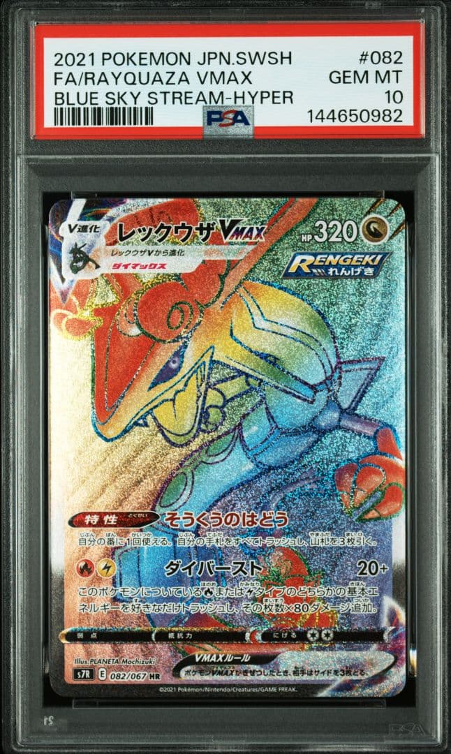 PSA10×３連番　色違い レックウザVMAX ①RRR　②UR　③HR