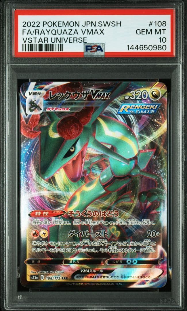 PSA10×３連番　色違い レックウザVMAX ①RRR　②UR　③HR