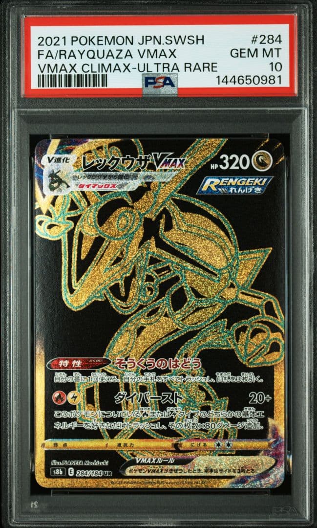 PSA10×３連番　色違い レックウザVMAX ①RRR　②UR　③HR