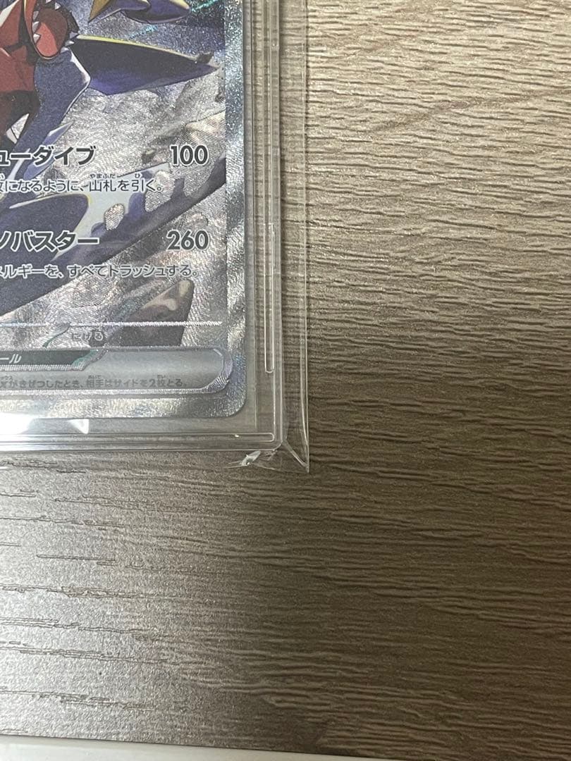 【美品！！】シロナのガブリアスSAR