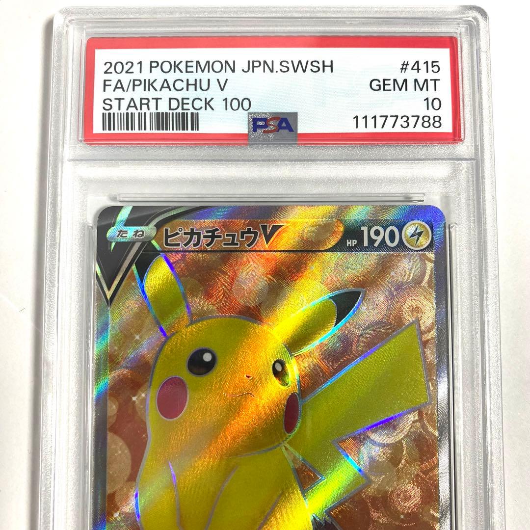 【PSA10】ピカチュウV SR スタートデッキ100 415/414 ポケカ