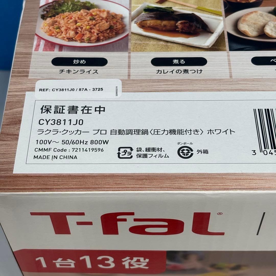 ティファール T-fal ラクラ・クッカー・プロ 自動調理鍋 CY3811J0